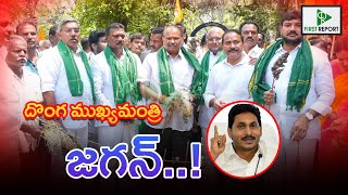 జగన్ నీకు రైతు గోడు పట్టదా..! | First Report