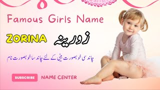 Zorina Name Meaning In Urdu | Name Center | Zorina Naam Ka Kya Matlab Hai |زورینہ نام کا کیا مطلب ہے