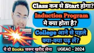 Class कब से Start होगा ? Induction Programe क्या होता है? इसे Attend करना जरुरी है?Bihar Engineering