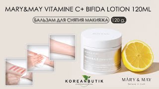 Бальзам для снятия макияжа с витаминами B, C, E . MARY&MAY VITAMINE B.C.E CLEANSING BALM 120G