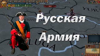 Я Царь сессия 6, Мощь России, ЕU 4