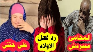 حوارات تصدم ابوالاولاد بعد اعلانه سقوط الحضانة"رد فعل الحاجه سعديه بعد سقوط الحضانة وموعدتنفيذالحكم😱