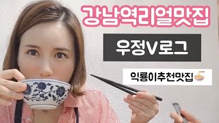 강남역맛집] 소곱창쌀국수 | 곱창쌀국수 | 초코브라우니설빙 | 리얼맛집 | 솔직후기 | 직장인브이로그 | 땀땀 | 먹방 |