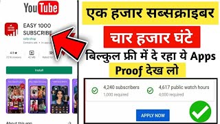 how to complete 1k subscribe || youtube subscribe kaise badhaye !! how to complete subscribe in 5day