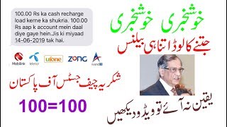 Recharge Rs 100 and Get 100 Full amount Thanks Chief Justice of Pakistan For Proof Watch Video