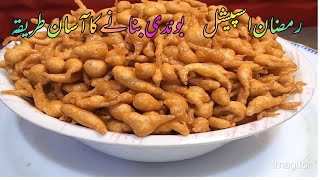 Homemade Boondi Recipe - Besan Ki Boondi for Dahi Boondi Chaat - Ramadan Special 2023