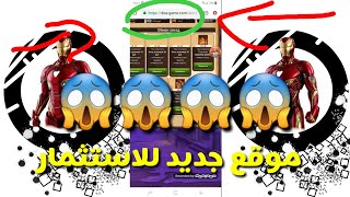 ساارع لربح 200روبل كمكآفاة من الموقع doa-game.com و اسثمارها او بدون استثمار