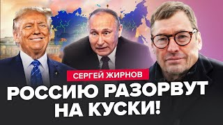 ЯДЕРНА ЗБРОЯ для України! У Путіна ІСТЕРИКА через РІШЕННЯ Трампа! США завершують ВІЙНУ! | ЖИРНОВ