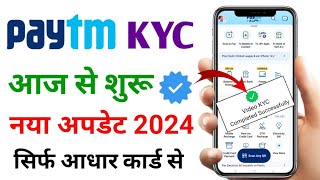 paytm kyc kaise karen 2024 | how to complete paytm kyc in home | paytm kyc kaise karte hain