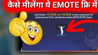 HOW TO CLAIM EMOTE IN BOOYAH EVENT | EMOTE KAISE MILEGA FREE ME | NEW EVENT TODAY | GARENA FREE FIRE