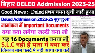 बनवा लो -Bihar Deled Addmission Important Documents 2023-25 |Addmission Me Kya Kya Documents Lagega