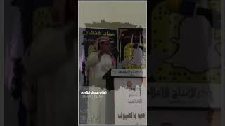 الشاعر : معيض بن حامد الشريفي — شريف قحطان