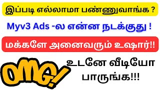 My v3 ads latest news / Myv3 ads real or fake / Myv3 ads today news / Myv3 ads plan details in tamil