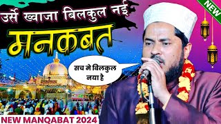 New Manqabat Khawaja Gareeb Nawaz 2024 | By Tahir Raza Rampuri 2024 | Urse Khawaja Garib Nawaz 2024