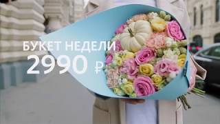 Bouquet 68 букет недели до 01 ноября