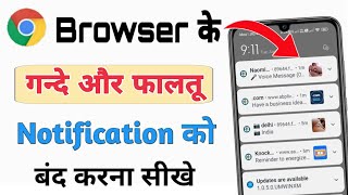 how to stop chrome browser notification | Chrome ki notification kaise band kare