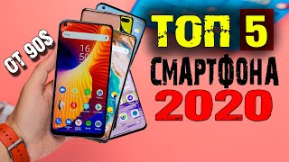 ТОП 5 смартфона 2020 года от 90$ | КАЧЕСТВЕННО и дёшево! Часть 1