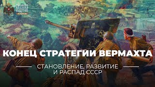 §36. К 75-летию Курской битвы: конец наступательной стратегии вермахта | История России. 10 класс