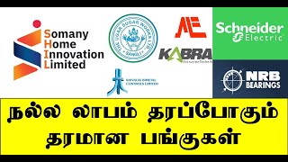 நல்ல லாபம் தரப்போகும் தரமான பங்குகள் | Money Pechu | Retail Options | Stock Selection Tamil