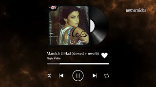 haifa wehbe - matolch li had / هيفاء وهبى - ماتقولش لحد (slowed + reverb / بطيء)