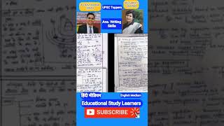 Ravi Kumar Sihag, Shruti Sharma UPSC Toppers 🇮🇳📚Ans.Writing✍️⌚skills #shorts #upsc #viral #ytshorts