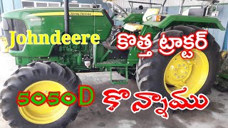 JOHNDEERE 5050D new delivery మా ఫ్రెండ్ కొత్త ట్రాక్టర్ కొన్నాడు