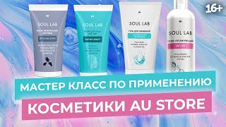 Мастер класс по применению косметических средств от Aunite Group