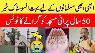 Abhi Abhi Bahot Afsosnak Khabar 50 Sal Purani Masjid Ko Girane Ka Notice