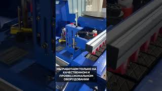 #shorts #оборудование Оборудование в нашем цеху