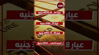 سعر الذهب اليوم الثلاثاء 1 أكتوبر 2024