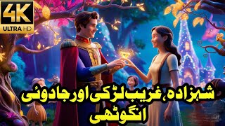 The Lost Princess And Magical Ring | جادوئی انگوٹھی | Urdu Fairy Tales | Moral stories #viralvideo