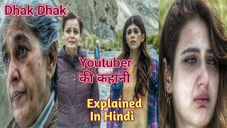 Dhak Dhak Movie Explained In Hindi ( 2023 )