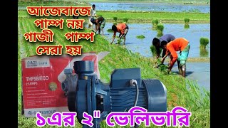 ইমিগ্রেশনের পাম Gazi water pump price in bd 2023 #গাজী পানির পাম্প এর পাইকারি দাম #gazi pump