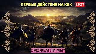 Rise of Kingdoms | КАРТА 1 КВК  | АКТИВНЫЕ ДЕЙСТВИЯ