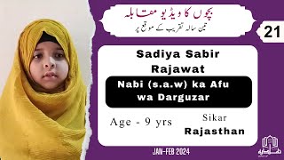 21|Sadiya Sabir Rajawat|Video Competition| Haadiya