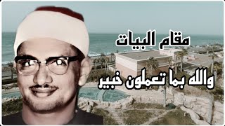 * سيطوقون ما بخلوا به يوم القيامة  * ما تيّسر من سورة آل عمران بصوت سيدنا الشيخ محمد صديق المنشاوي