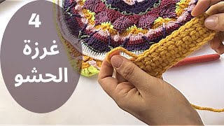 4.  كروشيه تعليم غرزة الحشو للمبتدئين | single crochet  stitch