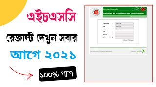 How to check HSC Result Online | HSC Result 2021