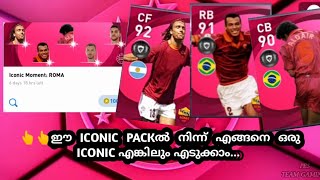 Tricks To Get Iconic Players In Roma Pack In Pes Mobile | Roma Pack Opening Trick |PesTeamGaming