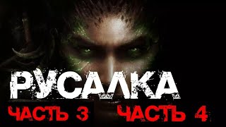 Русалка (1 Сезон, 3 Серия) | #мистическаяистория