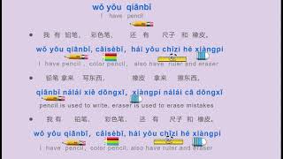 文具歌 stationery song in Chinese(revised)