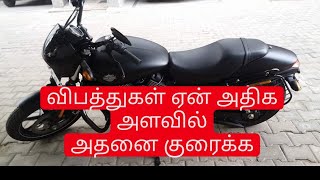 #விபத்துகள் ஏன் அதிக அளவில்அதனை குரைக்க #trending videos #better #trending #விழிப்புணர்வு #awareness