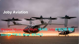 [조비소식](Joby aviation, UAM) “일렉트릭 로드, 공중으로 날아오르다, Joby Aviation, 전기 공중 승차 공유” Part#1