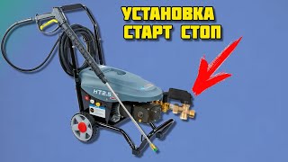 Как установить тотал стоп (старт стоп) и реле времени на мойку высокого давления dolphin ht 2.5s