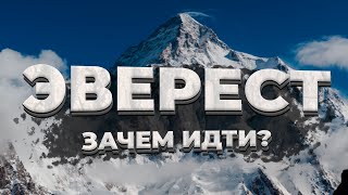 Эверест 🏔  ЗАЧЕМ ИДТИ??? Интервью с участниками экспедиции 2021