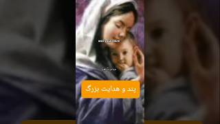 #هدایت وپند کامل برای همه💯 Complete guidance and advice for everyoneالتوجيه والمشورة الكاملة للجميع🤲