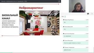 2020 11 20 Законы нейромаркетинга в продажах