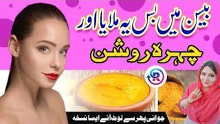 Potato Face Pack| For Glowing Skin, Pigmentation, Acne Scars, Clear Skin| Beesan face pack |