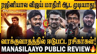 🔴தியேட்டர் கிழிய போகுது🔥| Manasilaayo Public Review | Vettaiyan Song| Superstar Rajinikanth| Anirudh