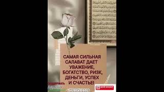 Читай этот зикр и проси что хочешь - #дуа #dua #zikr #зикр #duo #дуо